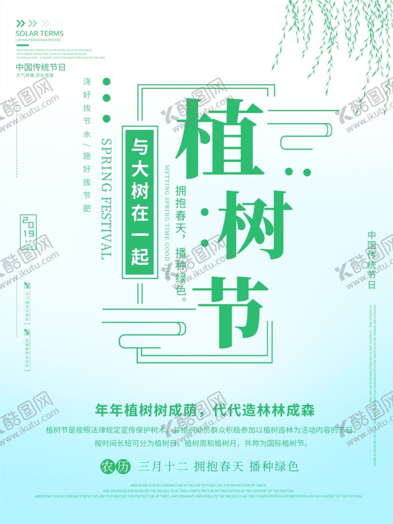 编号：64610305051456567690【酷图网】源文件下载-植树节