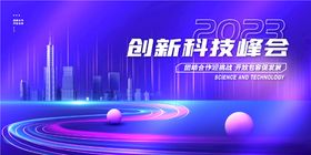 创业创新科技峰会