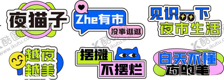 编号：78600101260938028004【酷图网】源文件下载-夜市手举牌