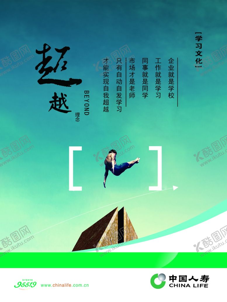 编号：89588909290024278396【酷图网】源文件下载-企业文化超越