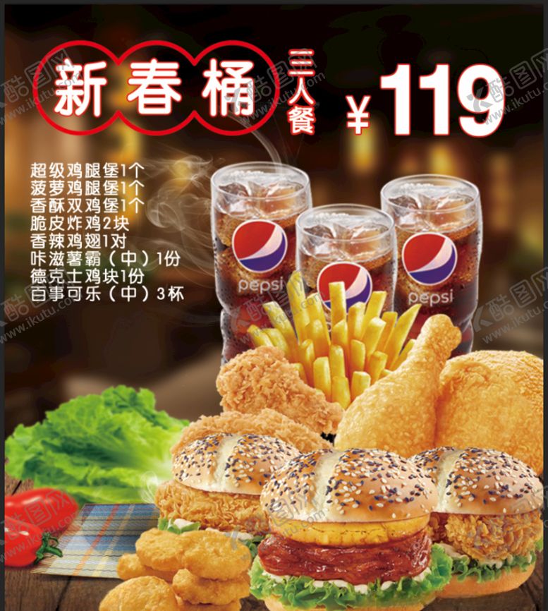 编号：68309309110903539435【酷图网】源文件下载-德克士汉堡薯条套餐