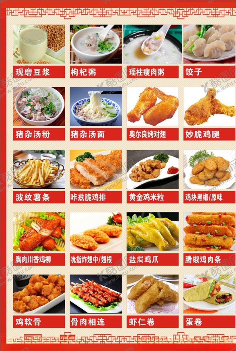 编号：92921107090422502463【酷图网】源文件下载-小吃美食菜单