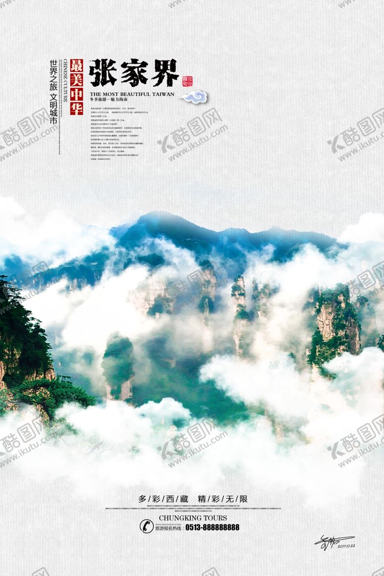 编号：68065905152020284748【酷图网】源文件下载-中国风海报