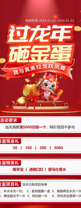 美业新年砸金蛋活动海报