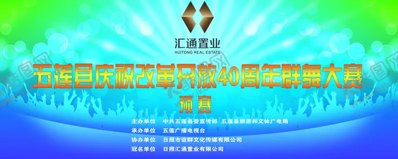 编号：73625410090447434732【酷图网】源文件下载-广场舞大赛