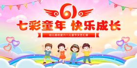 六一儿童节快乐成长幼儿园舞台