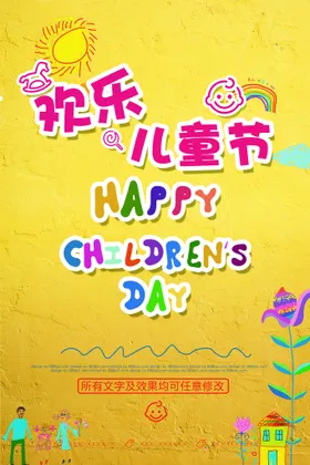 儿童节海报少年寄语游乐场校园设计