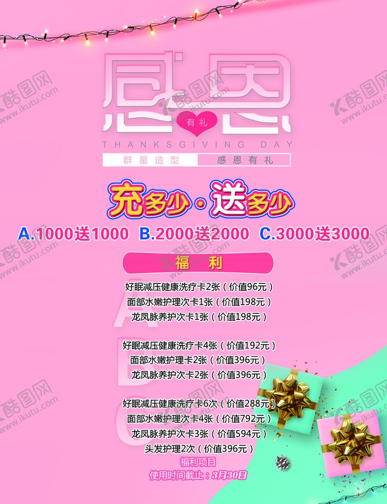 编号：71864110152028255986【酷图网】源文件下载-充值卡
