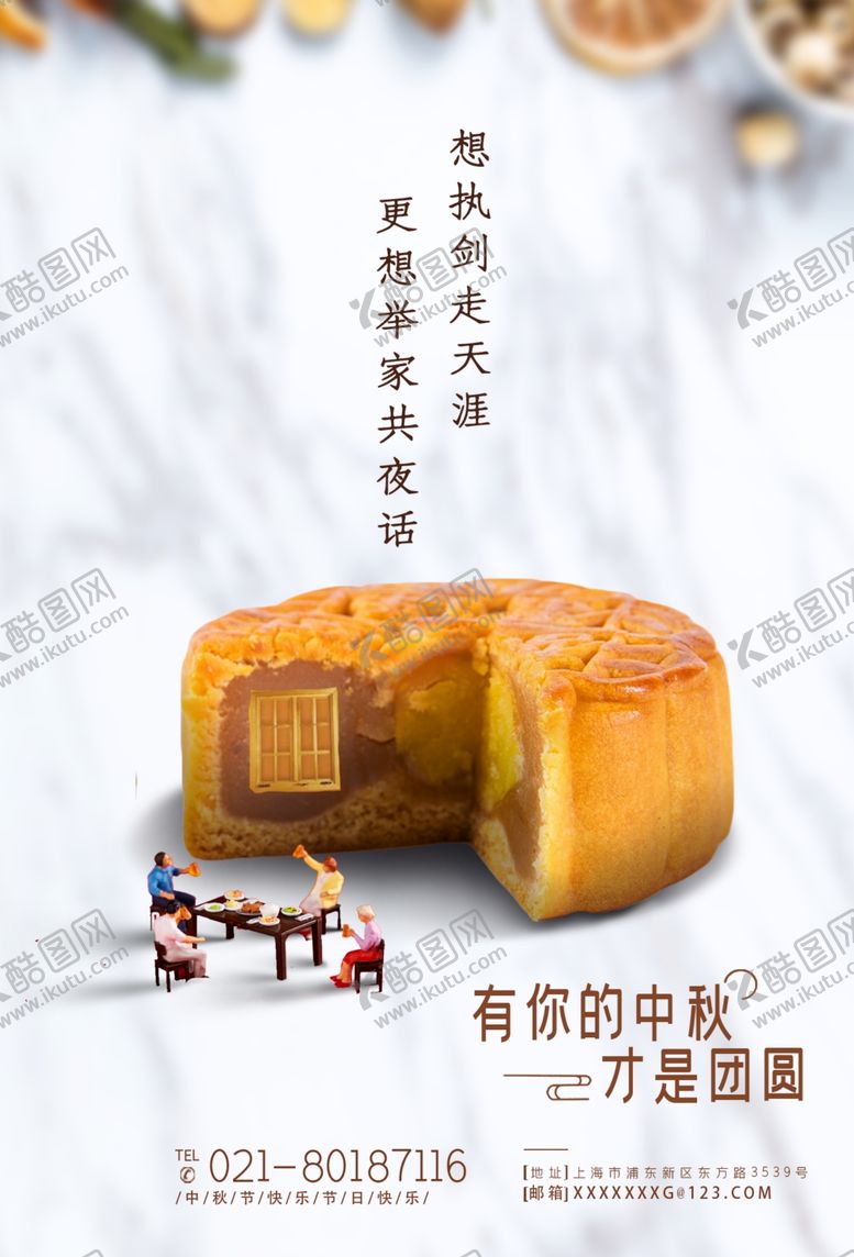 编号：76121804230317207897【酷图网】源文件下载-中秋节海报
