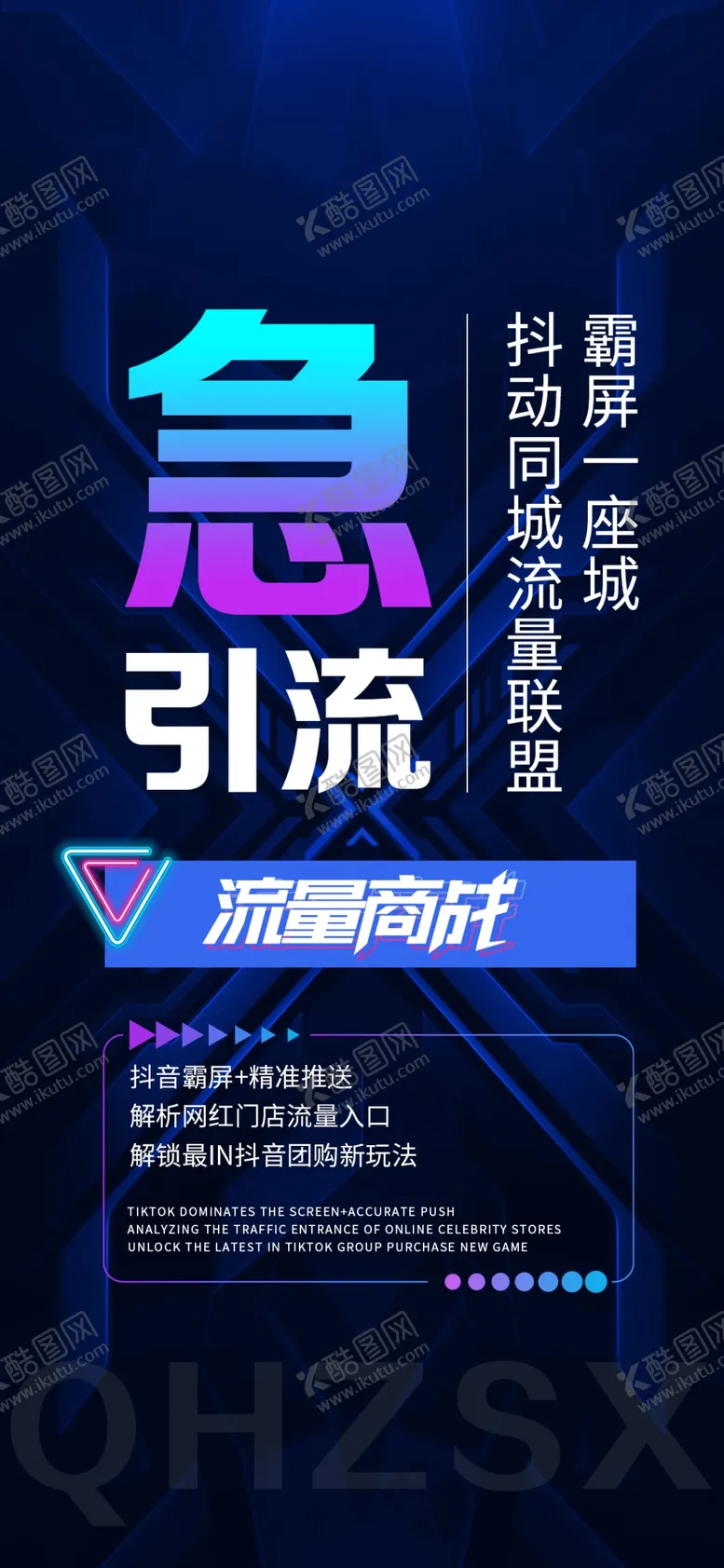 编号：41550301230652381473【酷图网】源文件下载-引流招商海报