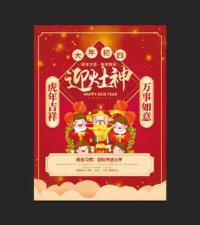 中国风过小年迎大年祭灶神新年