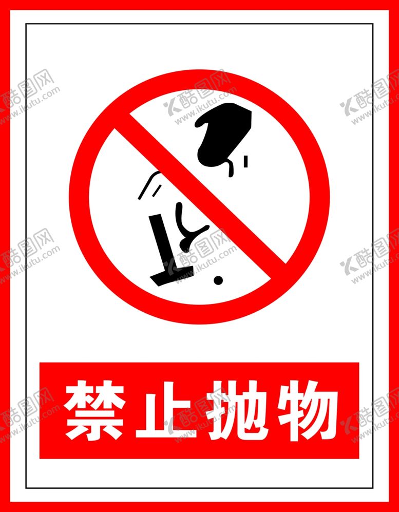 编号：19595307021243285884【酷图网】源文件下载-禁止标识禁止抛物