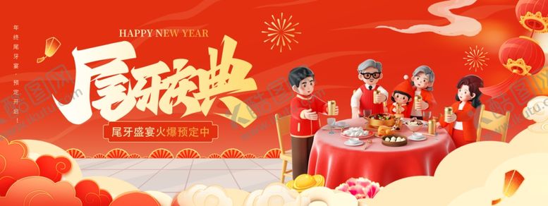 编号：35863911241826556808【酷图网】源文件下载-简约红色尾牙庆典宴会营销海报