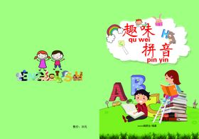 趣味拼音封面卡通封面