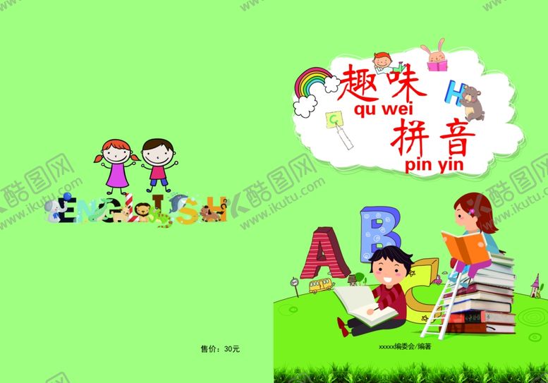 编号：68134505020535001932【酷图网】源文件下载-趣味拼音封面卡通封面