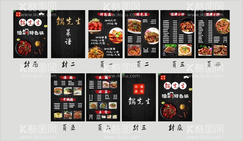 编号：25387111130150118244【酷图网】源文件下载-酒店饭馆菜谱