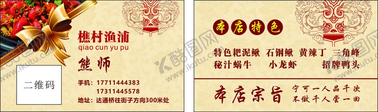 编号：95774001230354183470【酷图网】源文件下载-渔夫名片