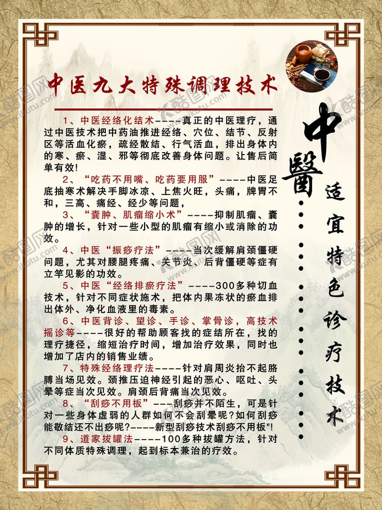 编号：96810409280426487589【酷图网】源文件下载-中医海报 诊疗