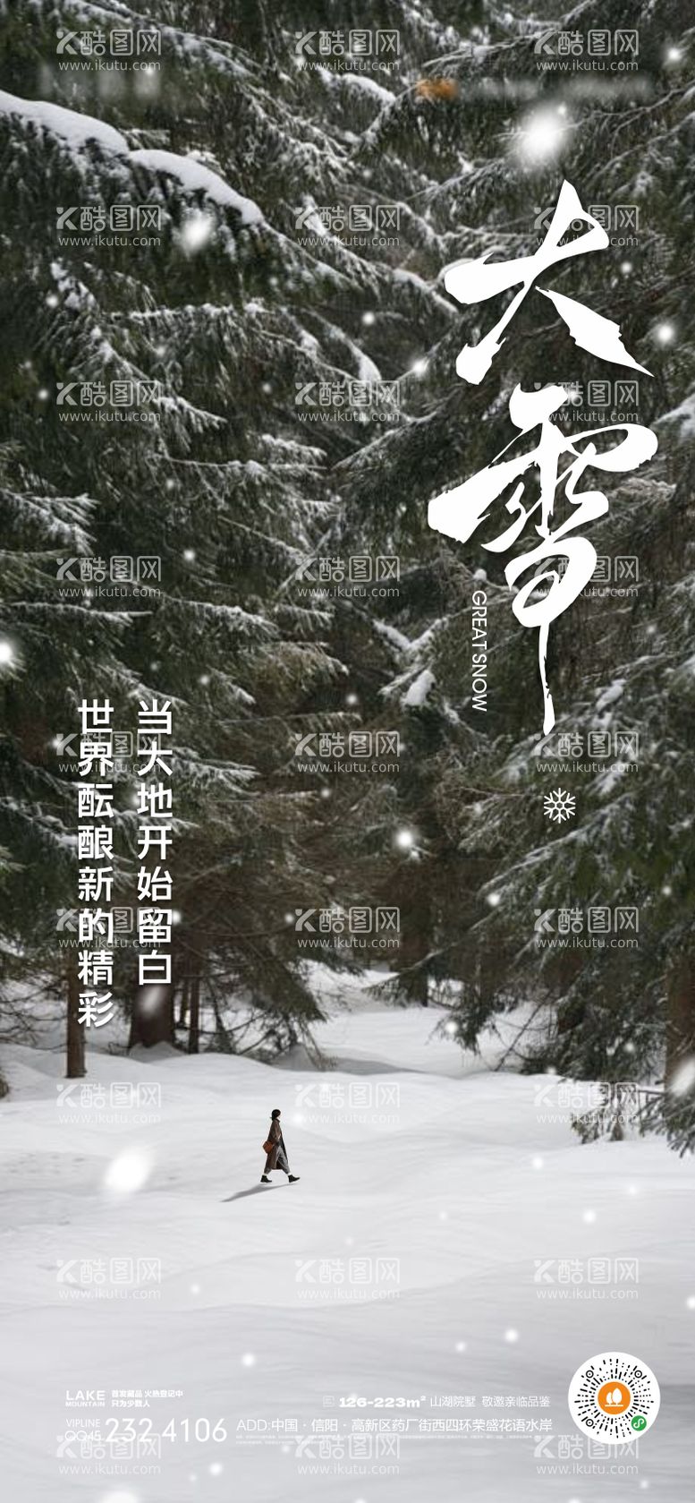 编号：71277612051514048854【酷图网】源文件下载-小雪 