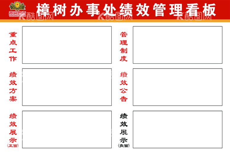 编号：15835110190834227579【酷图网】源文件下载-燕京啤酒樟树办事处绩效管理看板