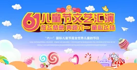 儿童节六一展板海报幼园活动