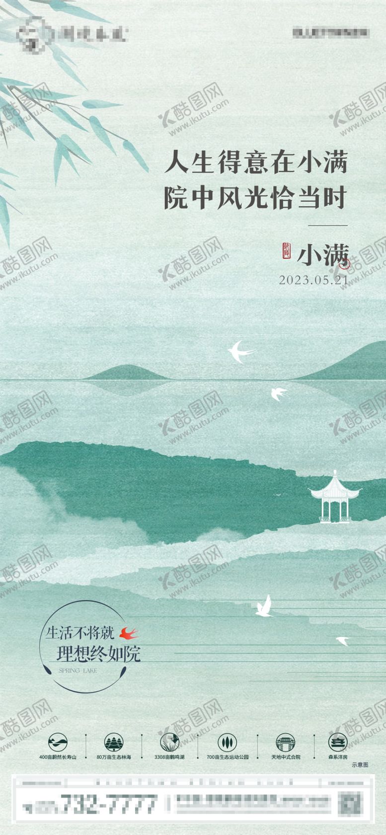 编号：29987301270537584961【酷图网】源文件下载-地产节气小满