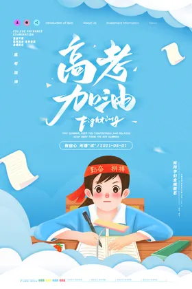 高考加油祝标语梦想