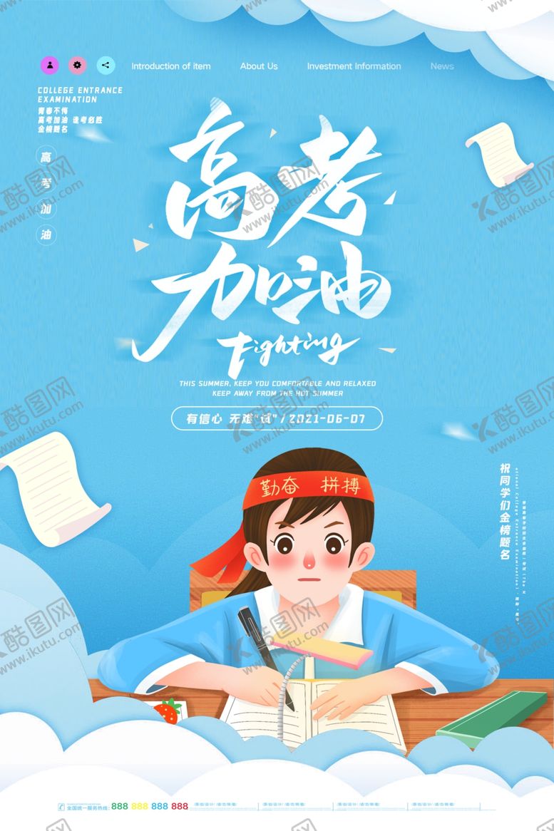 编号：46426112020105461619【酷图网】源文件下载-高考加油