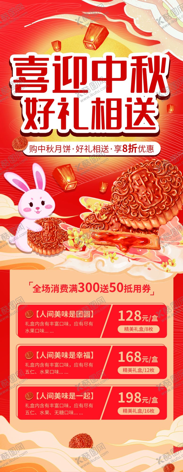 编号：85996302211156518363【酷图网】源文件下载-喜迎中秋好礼相送