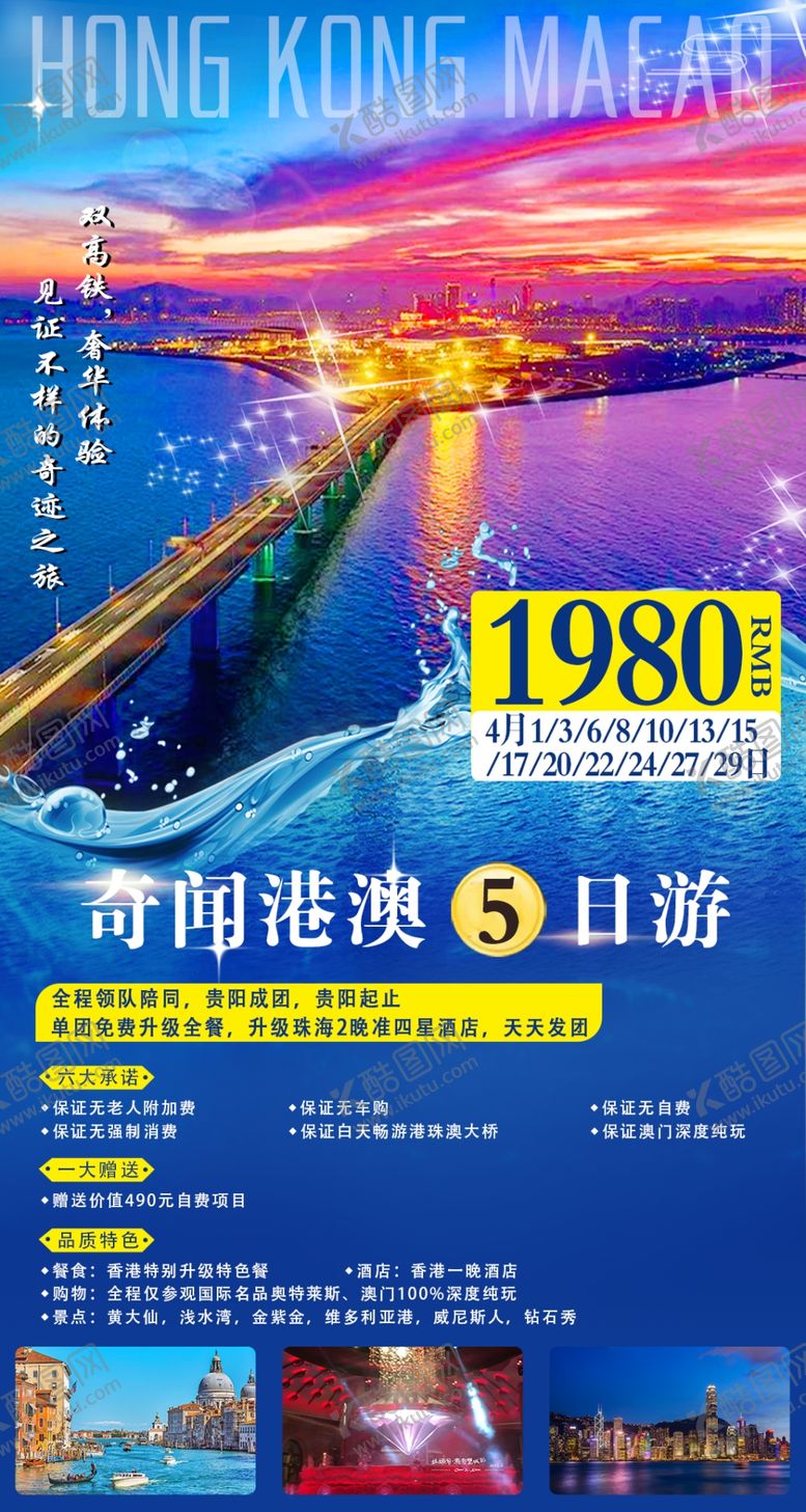 编号：67670810220238169015【酷图网】源文件下载-港澳旅游