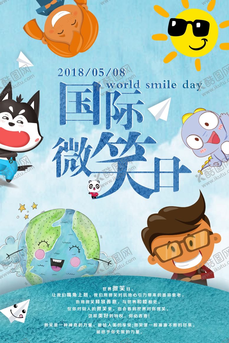 编号：34597410241251311246【酷图网】源文件下载-国际微笑日