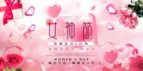 三八38妇女节促销38妇女节活动妇女节设计化妆品