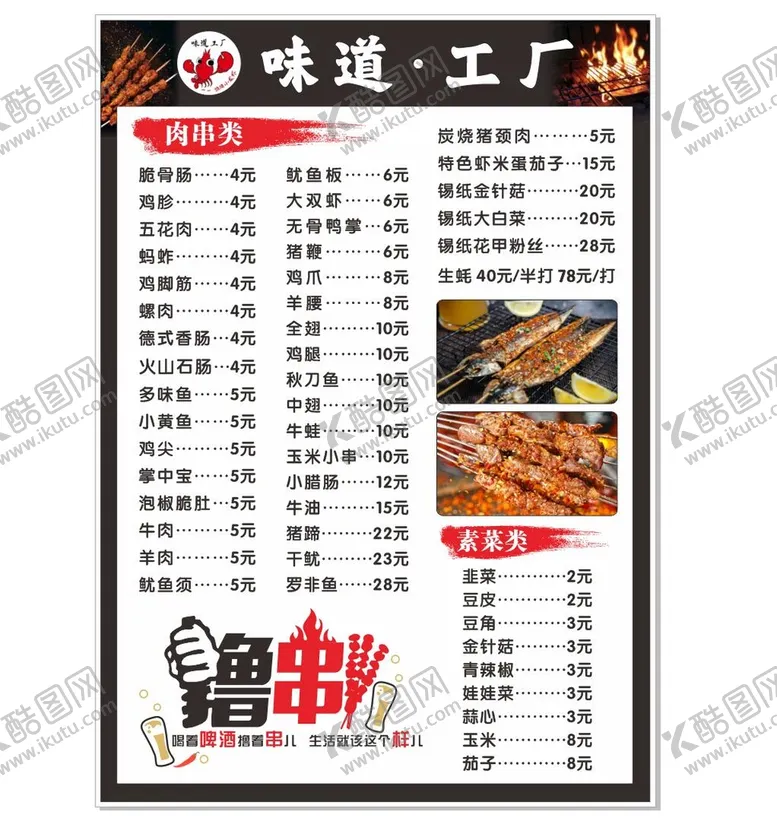 编号：47052610111311215982【酷图网】源文件下载-味道工厂菜牌