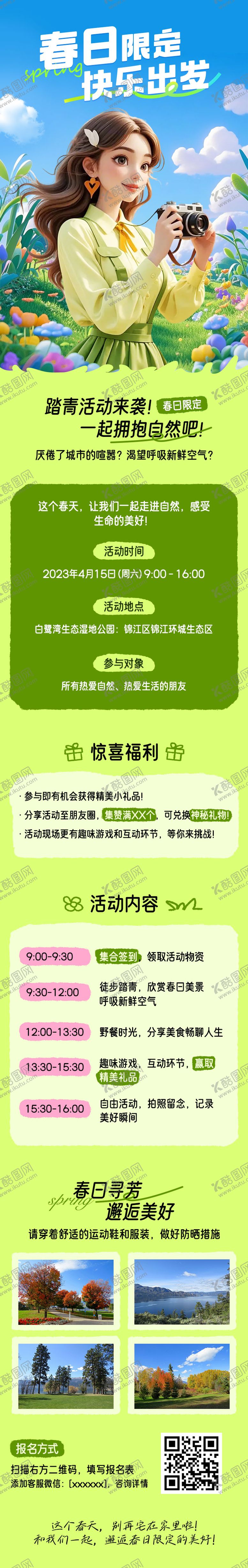 编号：95243307080848144255【酷图网】源文件下载-春日限定长图海报