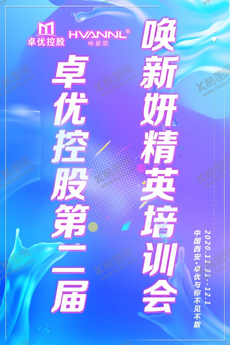 编号：65781805180446011702【酷图网】源文件下载-会议海报设计图片