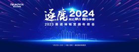 逐鹿2024