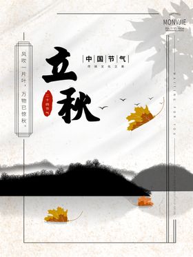 编号：19648509241913249814【酷图网】源文件下载-立秋创意毛笔字