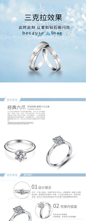 珠宝详情页