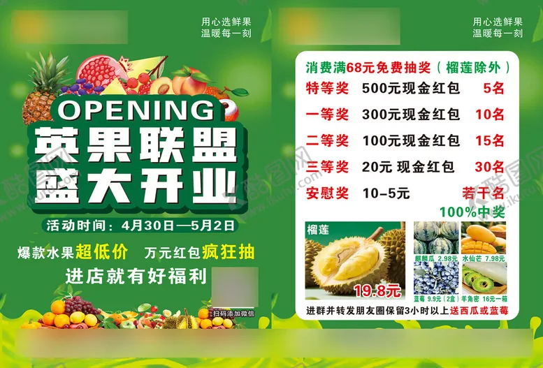 编号：64816205240131206809【酷图网】源文件下载-水果盛大开业