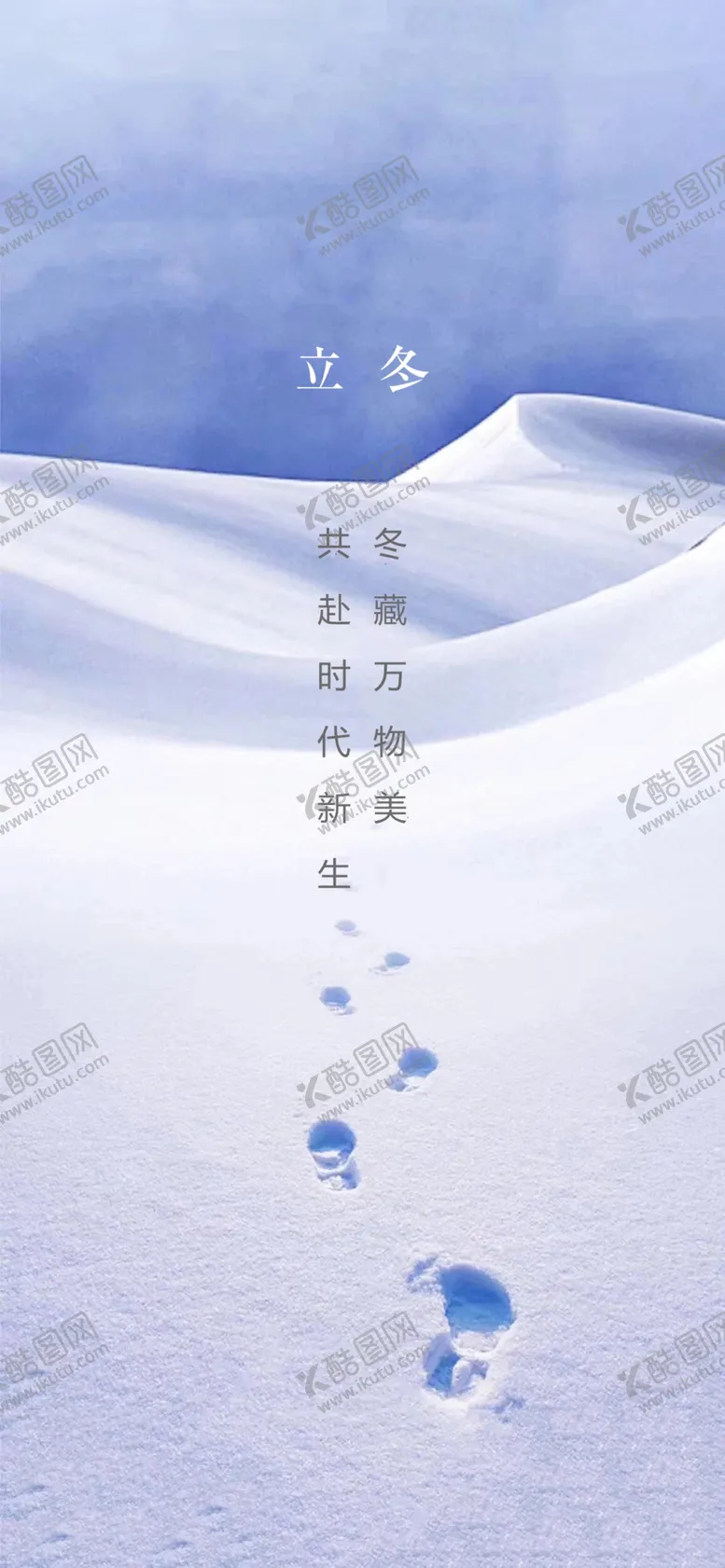编号：53564406170817305272【酷图网】源文件下载-立冬节气海报