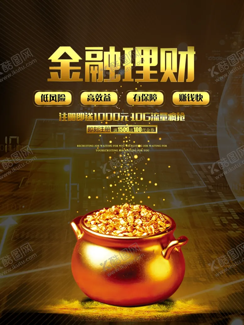 编号：47952805032252427235【酷图网】源文件下载-理财广告