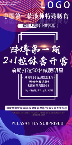 镭渐变减肥海报创意海报