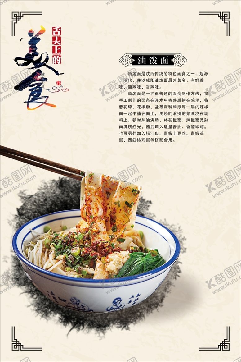 编号：40048001300206157005【酷图网】源文件下载-油泼面美食海报