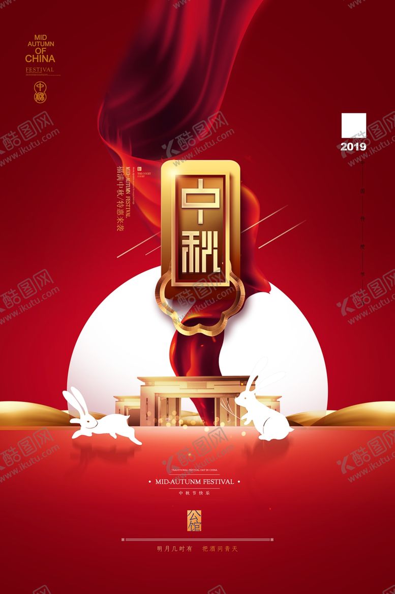 编号：90839006290556066308【酷图网】源文件下载-中秋节海报