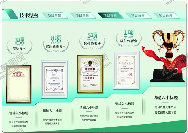 编号：85309806292354206180【酷图网】源文件下载-荣誉
