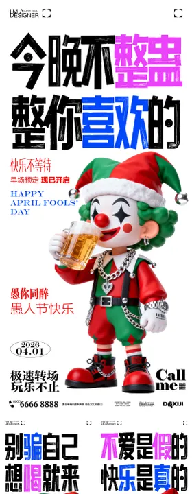 愚人节酒吧海报