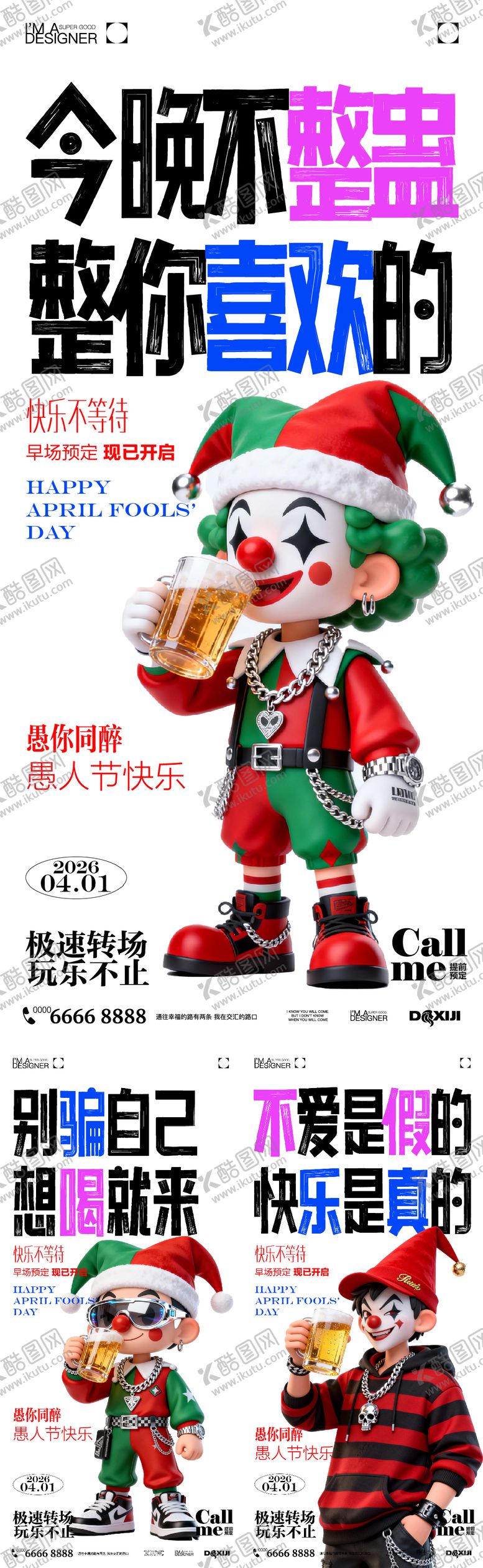 编号：25640403300102374425【酷图网】源文件下载-愚人节酒吧海报