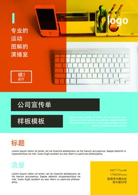 商务公司单页图片