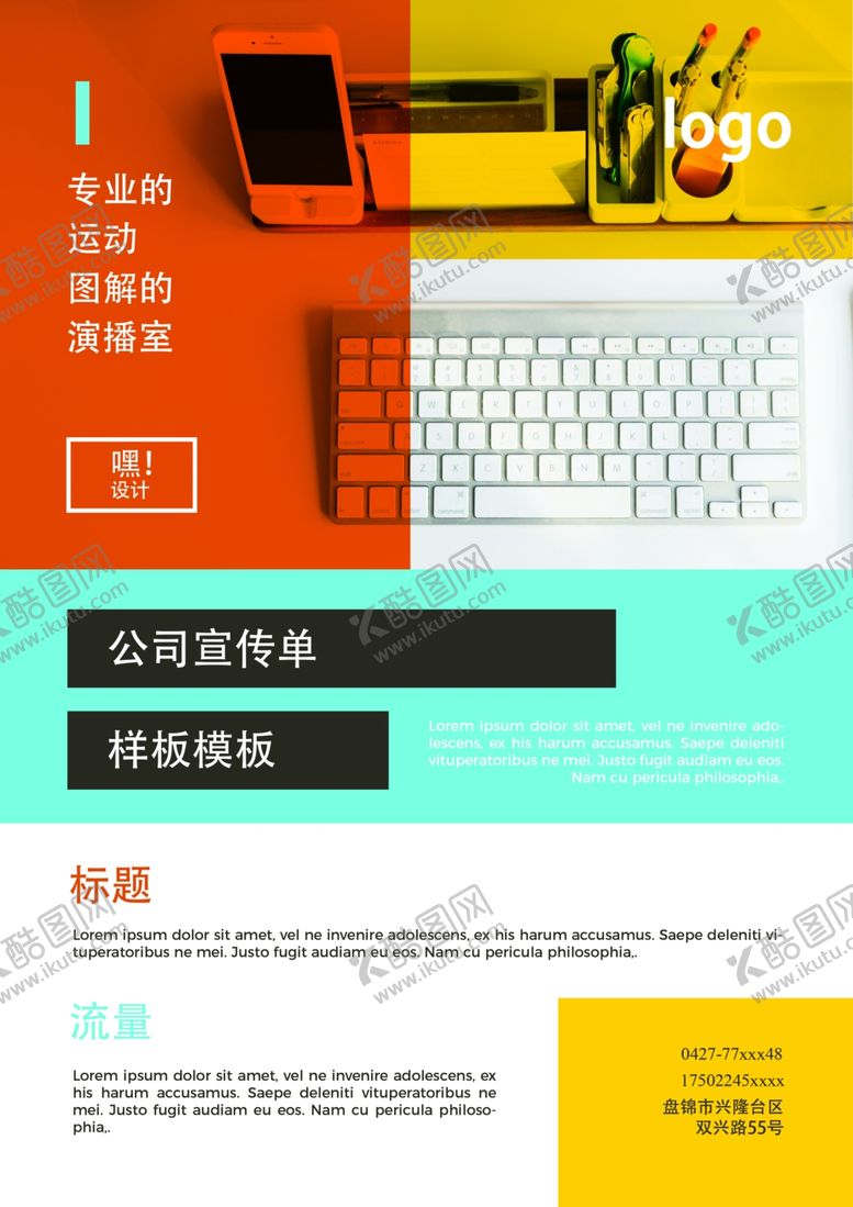 编号：48605411011936036962【酷图网】源文件下载-商务公司单页图片