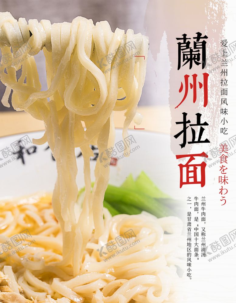编号：02591310051115440286【酷图网】源文件下载-兰州拉面海报